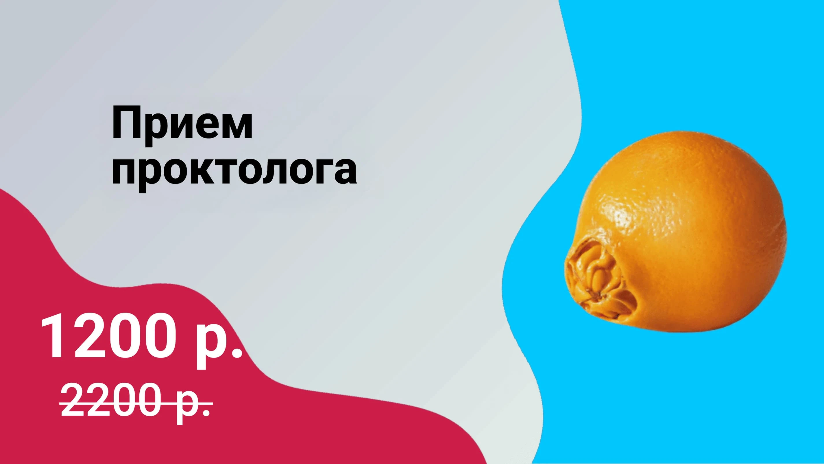 Первичный прием у проктолога