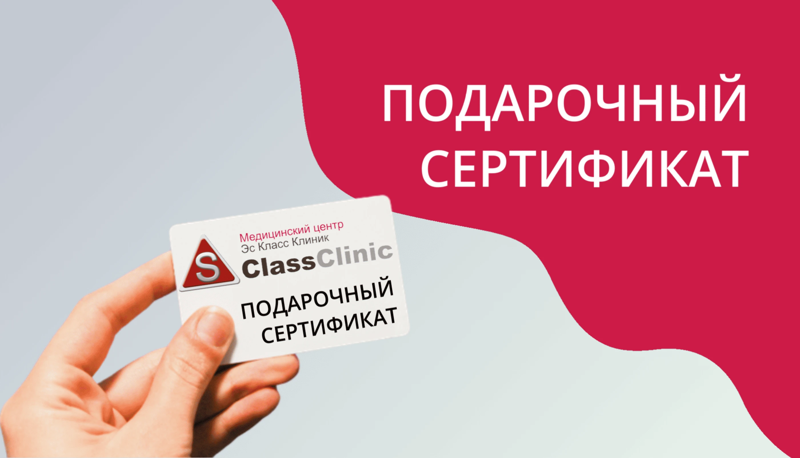 Подарочные сертификаты