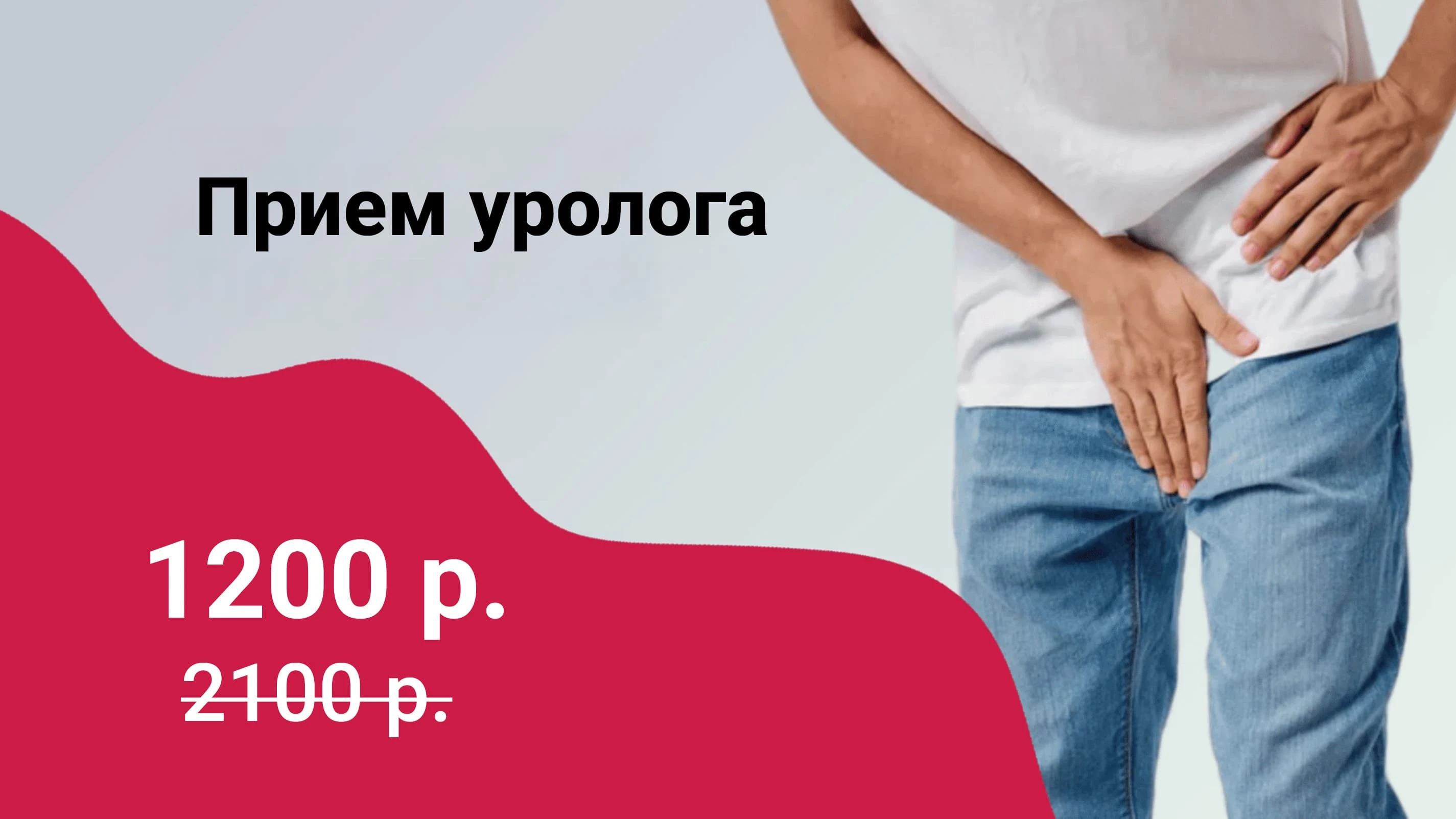 Первичный прием у уролога